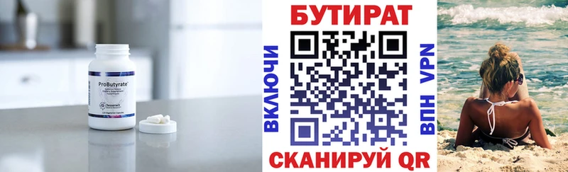 Купить где  Феодосия  Бутират BDO 